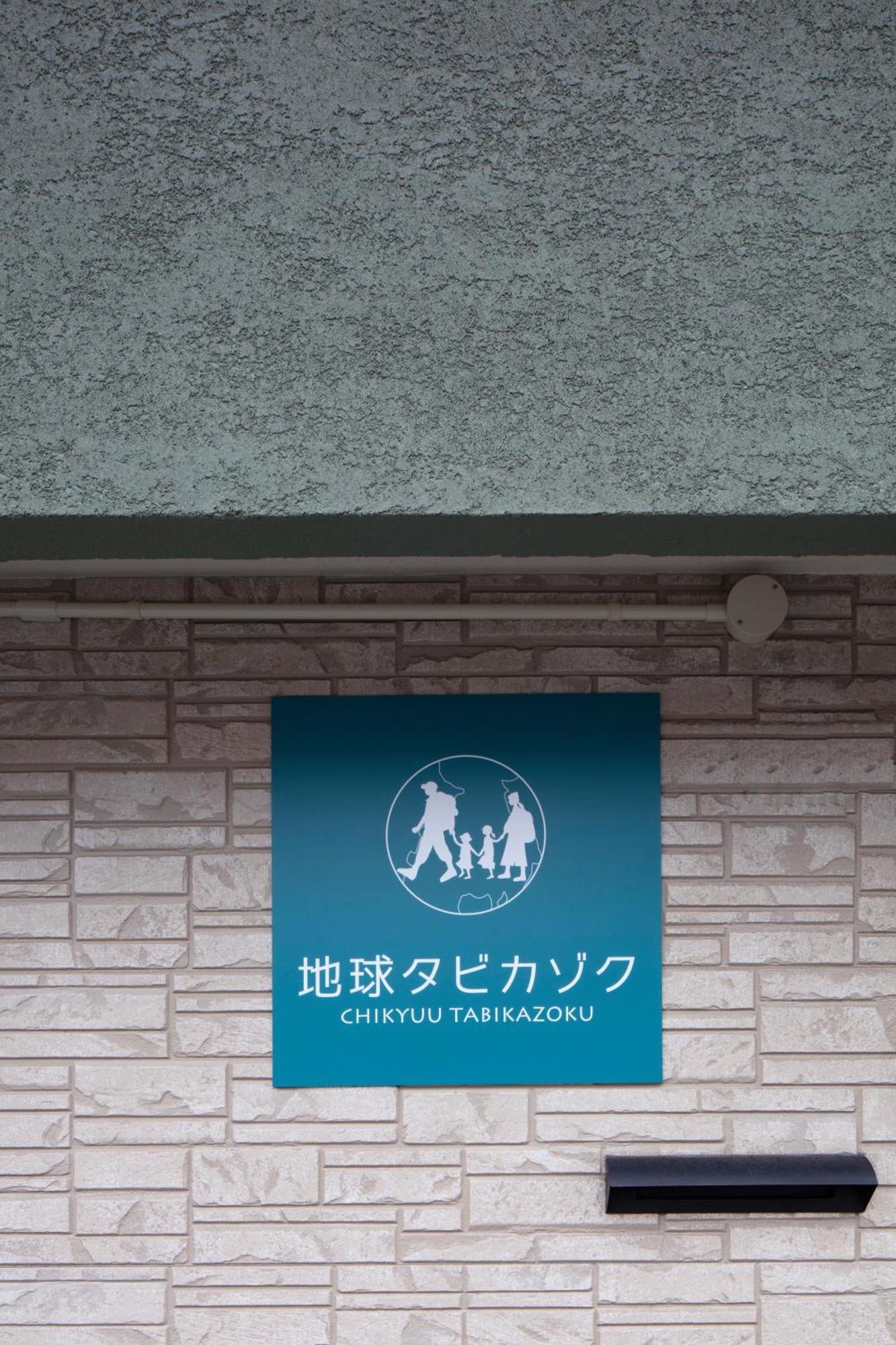 Willa Chikyuutabikazoku Usj Ⅱ Osaka Zewnętrze zdjęcie